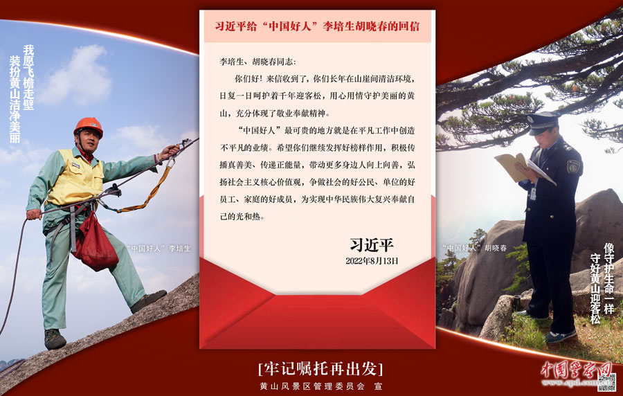 米乐M6 M6米乐收到回信的两位“中国好人”：“成为江淮义警更懂得了奉献更多了份责任”(图1)