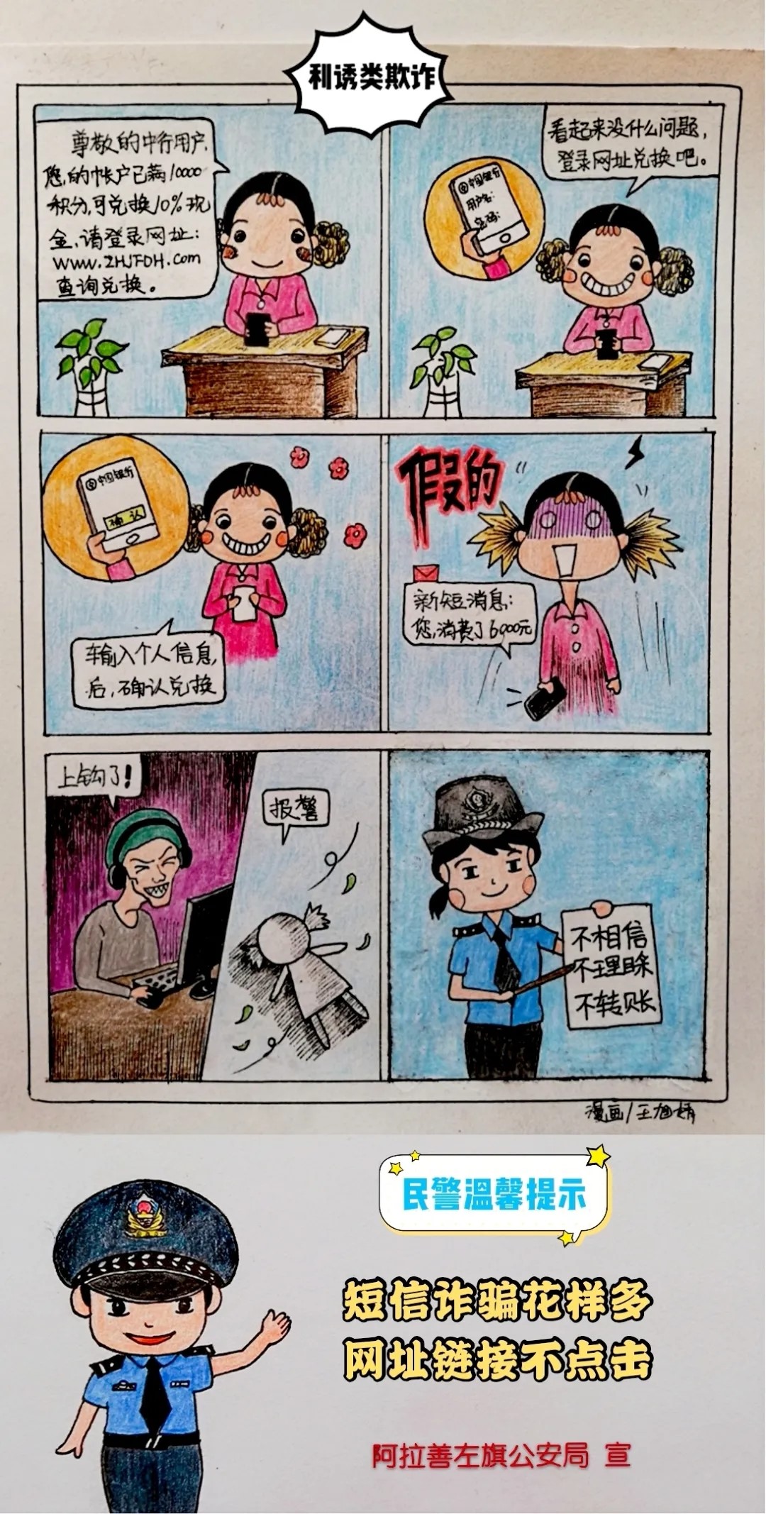 防电信诈骗这几招你get了吗