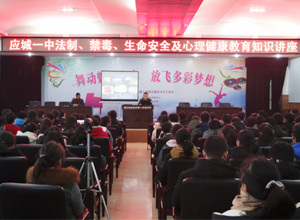 应城民警进校园讲法制教育课